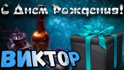 ИЦО поздравляет Виктора Васильевича Рябова с днем рождения - МГПУ