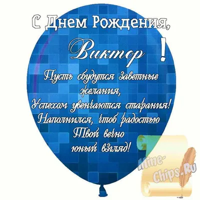 Дорогой дружок с днем рождения #витя #днюха #поздравляю | TikTok
