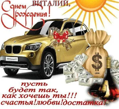 Праздничная, мужская открытка с днём рождения Виктора со стихами - С  любовью, Mine-Chips.ru