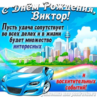 Букет, подарок и надпись - Виталий, с днём рождения