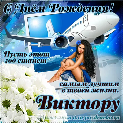 Открытка С Днём Рождения, Виталий! Поздравительная открытка А6 в крафтовом  конверте. - купить с доставкой в интернет-магазине OZON (1275544428)