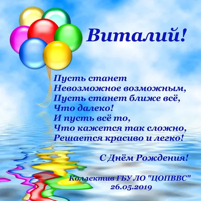 С Днем Рождения Виктор! Поздравления С Днем Рождения Виктору. С Днем  Рождения Виктор Стихи - YouTube
