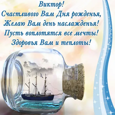 Картинки \"С Днем Рождения, Виталий\" (45 фото)