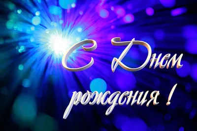 Картинка для красивого поздравления с Днём Рождения Виктору - С любовью,  Mine-Chips.ru