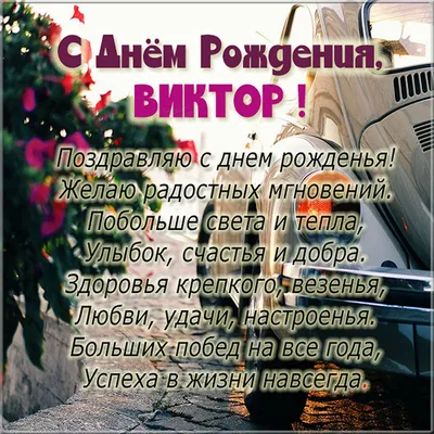 Тетрадка в клеточку: С Днем рождения, Витя!