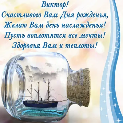 Красивая открытка с днем рождения для Вити Версия 2 - поздравляйте  бесплатно на otkritochka.net