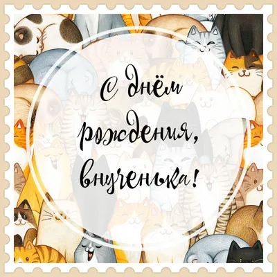 🌸 ВНУЧКА С ДНЕМ РОЖДЕНИЯ / С ДНЕМ РОЖДЕНИЯ ВНУЧКА / С ДНЁМ РОЖДЕНИЯ /  ОТКРЫТКИ С ДНЕМ РОЖДЕНИЯ - YouTube