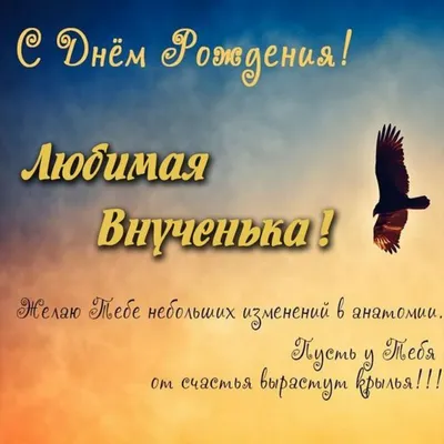 С днем рождения внученька Красивое Поздравление внучке от бабушки Супер  песня лучшая видео открытка | С днем рождения, Открытки, Рождение