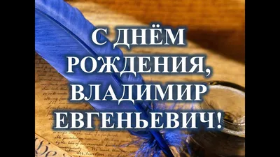 Настена, с Днем рождения! Вова