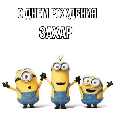 🎉 Захар Ботвенков, с Днем Рождения! Сегодня свой 40-й День Рождения  отмечает тренер юниорских команд ДЮСШ ХК «Лида» Захар Ботвенков.… |  Instagram