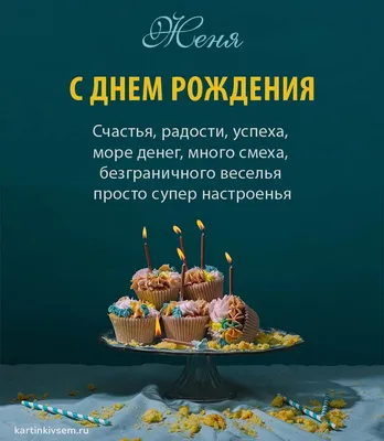 Сердце шар именное, красное, фольгированное с надписью \"С днем рождения,  Женя!\" - купить в интернет-магазине OZON с доставкой по России (854522632)