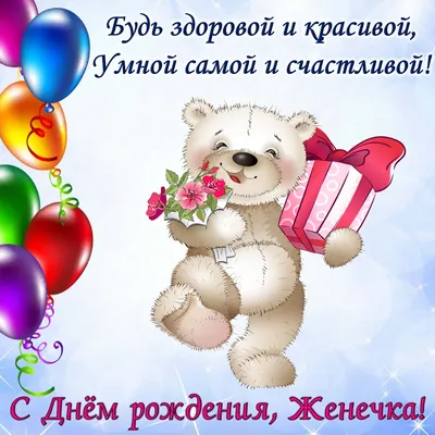 красивые поздравления на день рождения евгению｜Поиск в TikTok