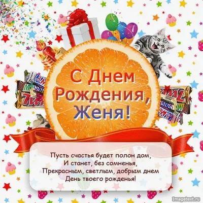 Открытки и картинки мужчине Женя, с 60-летним юбилеем!