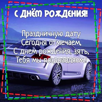 зятясднемрождения #сднемрождениязять | TikTok