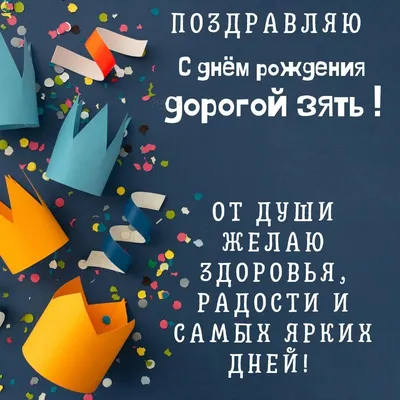 Красивые картинки С Днем Рождения мужчине (40 открыток) | Сообщения для дня  рождения, С днем рождения, Открытки