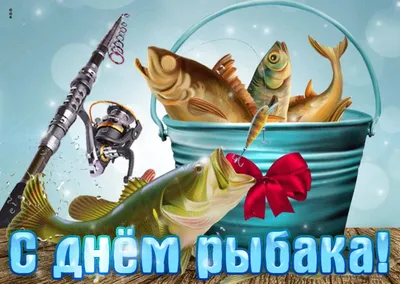 Поздравление с Днем рыбака! — Официальный сайт Керченского городского совета