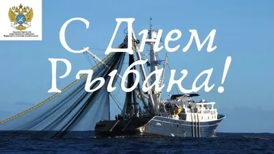 С Днём Рыбака УВ. Рыболовы. | Новая Рыбалка | ВКонтакте