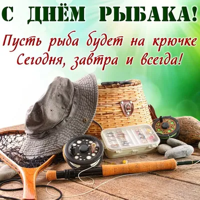 В России День рыбака отмечается во второе воскресенье июля - Лента новостей  Запорожья