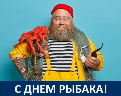 Поздравляем с Днем рыбака! | Дума Артёмовского городского округа