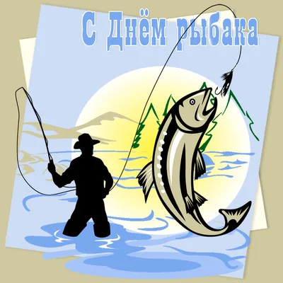 С Днем Рыбака - поздравление от ТМ Ладья