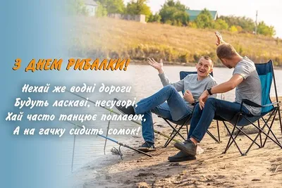 Красивые картинки с Днем рыбака 2023 - МК Сахалин