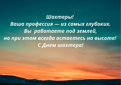 Гражданское движение \"ВМЕСТЕ \" поздравляет всех причастных с Днем шахтера!  » Вечерний Бахмут - новости города, объявления, справочник