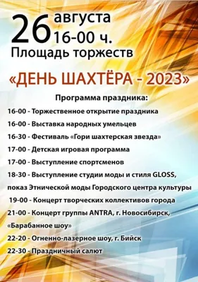 Поздравление Главы района с Днем шахтера | 25.08.2023 | Камское Устье -  БезФормата