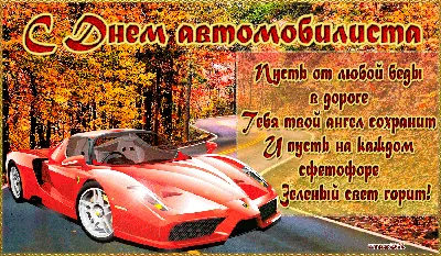 Блог бывалого дальнобойщика. КОМБАТ Made in USSR: Поздравляем с Днём  автомобилиста!