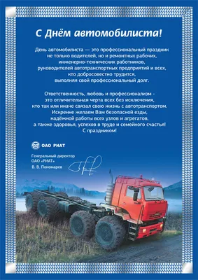 С Днем Автомобилиста! » ИВ-Сервис – официальный дилер JAC, DONGFENG, IVECO  и FUSO