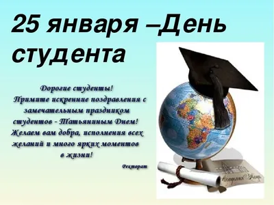 С Днем Студента! — Новости — Школа инноватики и предпринимательства —  Национальный исследовательский университет «Высшая школа экономики»