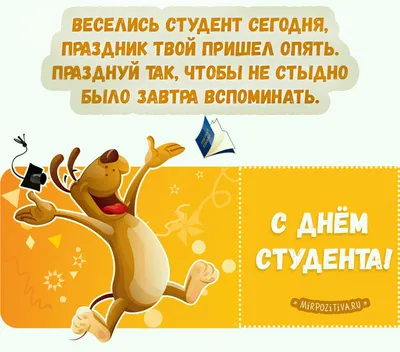 С Днем Студента! - Открытки eCardsFree.ru