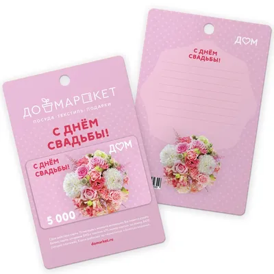 Открытка С Днем свадьбы №1182831 - купить в Украине на Crafta.ua