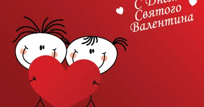 День Святого Валентина на английском языке: традиции, лексика, фразы для  влюбленных на английском, валентинки на английском языке — школа EnglisHouse