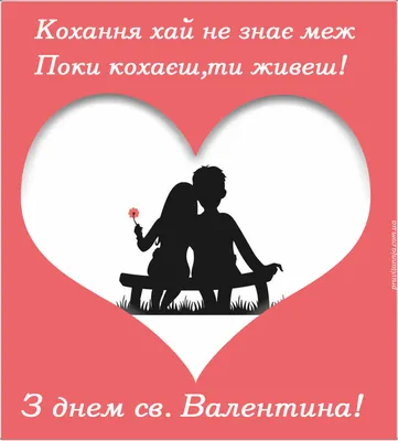 День всех влюбленных: красивые поздравления с Днем Святого Валентина  любимому - Телеграф