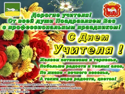 Картинка с днем учителя мужчине (скачать бесплатно)