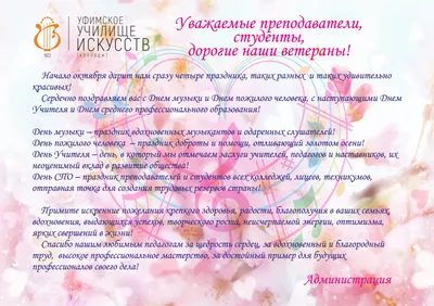 Открытка день учителя музыки — Slide-Life.ru