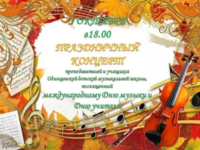 С Днем учителя! | Михайловская городская Дума