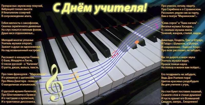 Кружка учителю музыки - подарок на День учителя (ID#1261774720), цена: 160  ₴, купить на Prom.ua