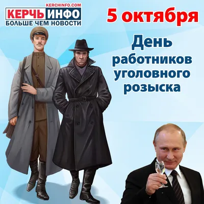 С днем уголовного розыска! - Просмотр темы • На Севере