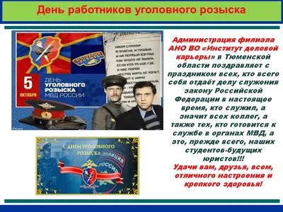 5 октября - День работников уголовного розыска России » Муниципальное  образование МО Карсунский район