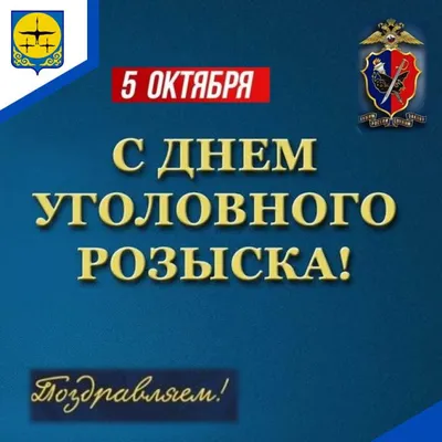 День работников уголовного розыска | НСБ