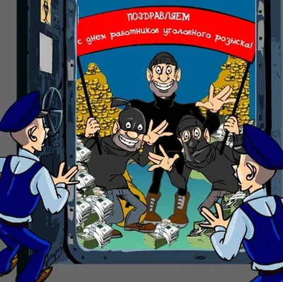 День работников уголовного розыска России - МОО «Народный КОНТРОЛЬ»
