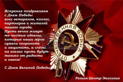 С днем великой победы!