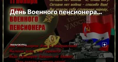 11 ноября в календаре: День военного пенсионера и Всемирный день шопинга -  AmurMedia.ru