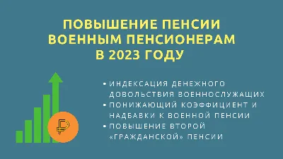 11 ноября - День военного пенсионера | Великолепная Семейка | Дзен