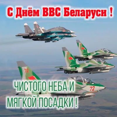 Аудио поздравления на телефон - 12.08 в России празднуют день ВВС . Аудио  поздравления с Днём ВКС (ВВС) на телефон— это звуковые напутствия военным  лётчикам по случаю профессионального торжества, что дарят шикарные