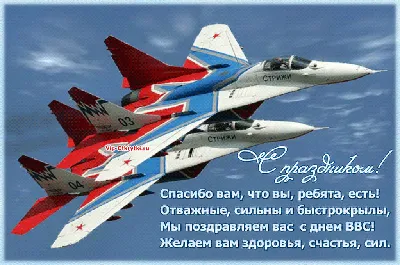 Поздравление с Днем ВВС России — скачать бесплатно