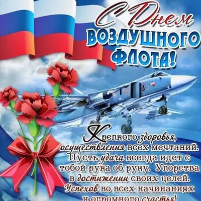 Картинки и открытки для ватсап с днем ВВС России 12 августа 2022
