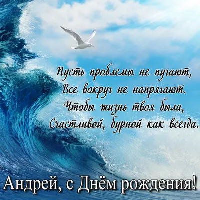 Открытка для посткроссинга А6 в конверте С Днём Рождения Андрей - купить с  доставкой в интернет-магазине OZON (1275544559)