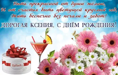 15 открыток с днем рождения Ксения - Больше на сайте listivki.ru